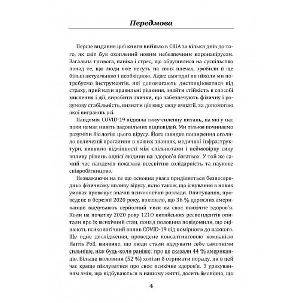 Промивання мозку. Програма для ясного мислення, зміцнення відносин злюдьми і розвитку корисних зви. Девід Перлмуттер. Центр учбової літератури