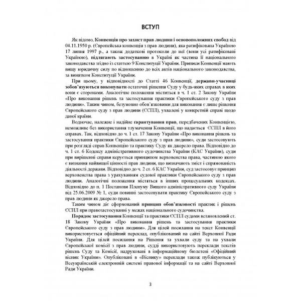 Рішення ЄСПЛ про захист прав людини і основоположних свобод вкримінальному судочинстві. Актуальне. Дрозд О. Ю. Центр учбової літератури