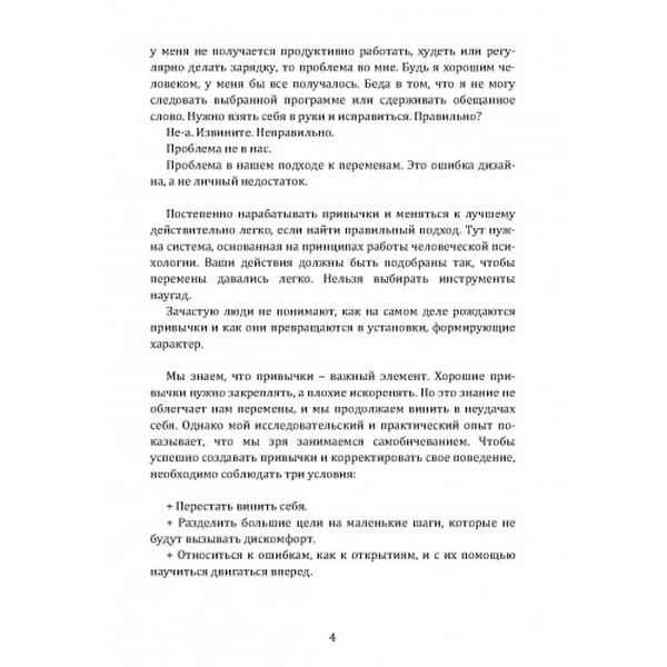Нанопривычки. Маленькие шаги, которые приведут к большим переменам. Фогг, Би Джей. Центр учбової літератури
