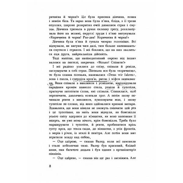 Довгий час чекання. Роман. Мінач В. Центр учбової літератури