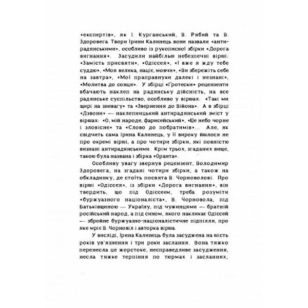 Поезії. Калинець І. Центр учбової літератури