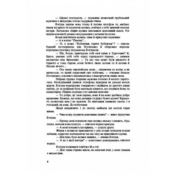 Повісті й оповідання. Софія Стебельська. Центр учбової літератури