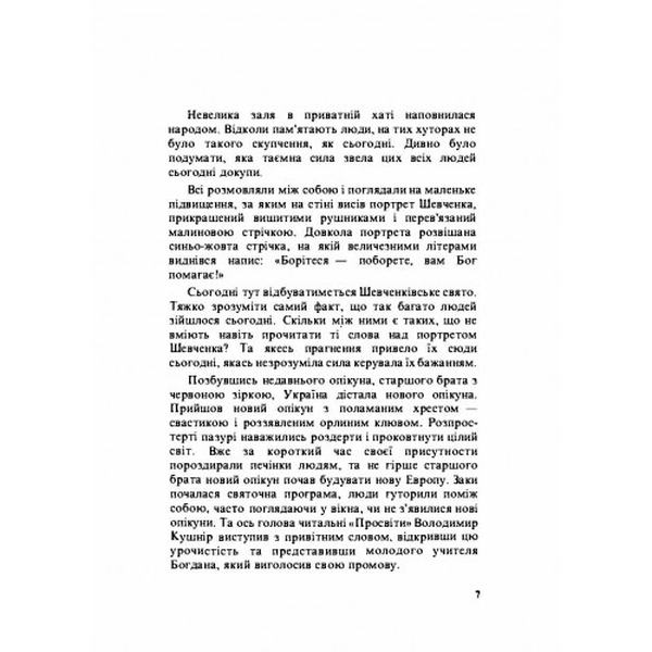 Така вона була!. Мерещак В. Центр учбової літератури