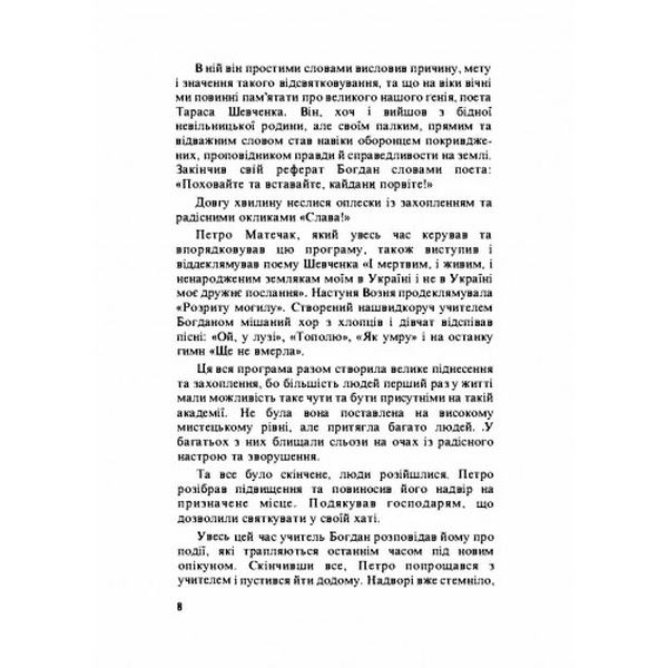 Така вона була!. Мерещак В. Центр учбової літератури
