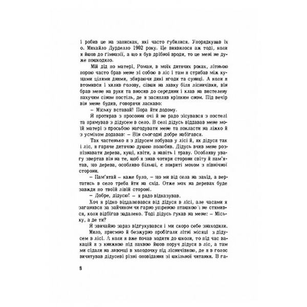 Потоптані мрії. Спогади і автобіографія. Михайло Чемний. Центр учбової літератури