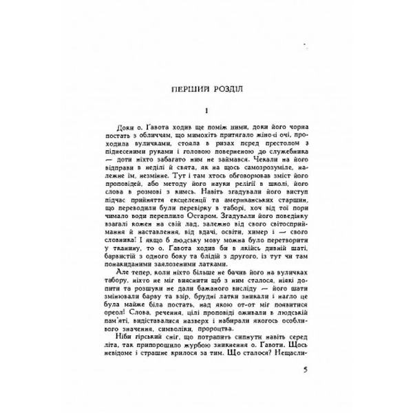 Під чужі зорі. Дарія Ярославська. Центр учбової літератури