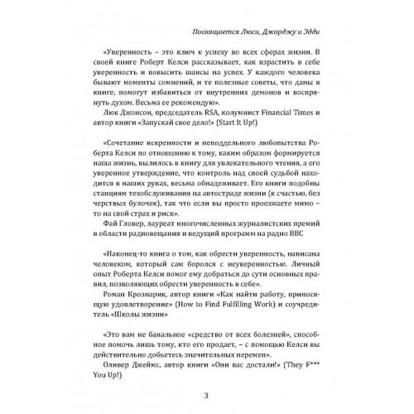 Код уверенности. Почему умные люди бывают не уверены в себе и как этоисправить. Келси, Роберт. Центр учбової літератури