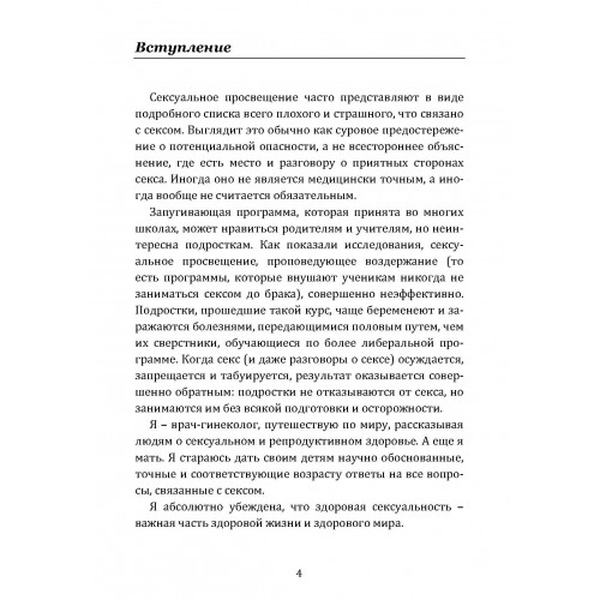 Секс без риска. Вопросы о сексе, которые стремно обсуждать с родителями идаже с друзьями. Лэнг, Дженнифер. Центр учбової літератури