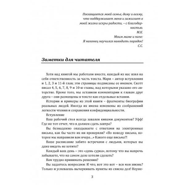 Магическая уборка на работе: создайте идеальную атмосферудля продуктивности и творчества в офисе и. Кондо Мари. Центр учбової літератури