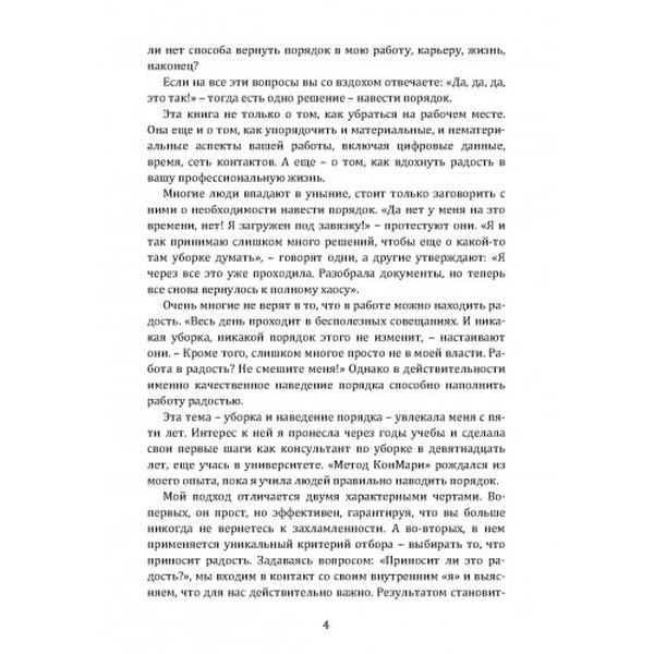 Магическая уборка на работе: создайте идеальную атмосферудля продуктивности и творчества в офисе и. Кондо Мари. Центр учбової літератури