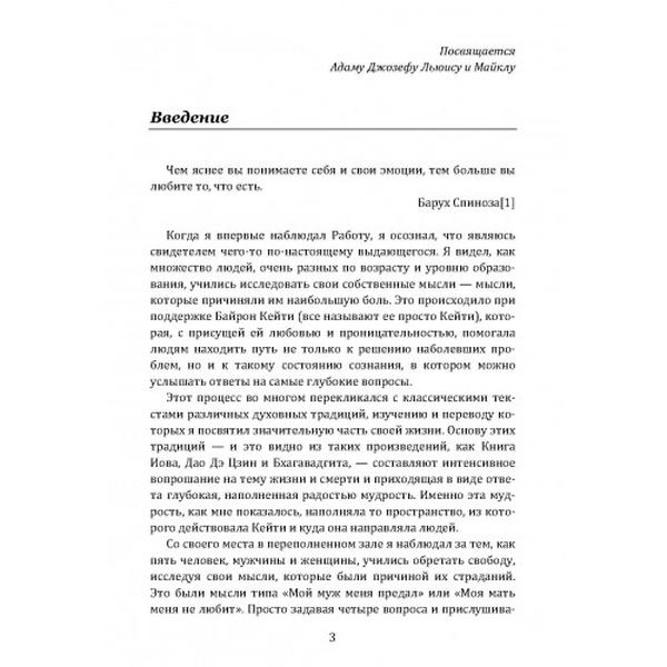Любить то, что есть: четыре вопроса, которые изменят вашу жизнь. Кейти Байрон. Центр учбової літератури