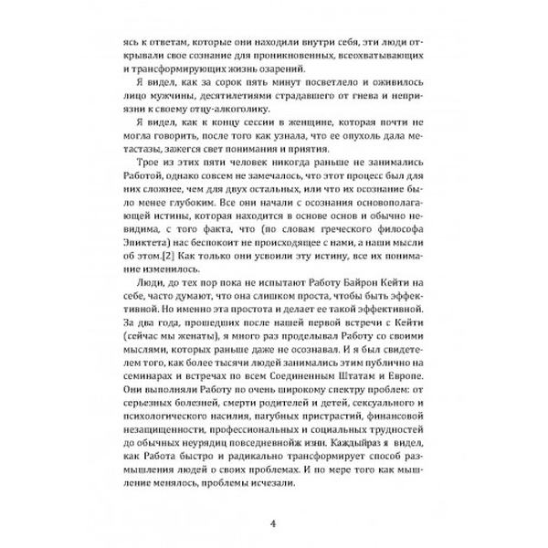 Любить то, что есть: четыре вопроса, которые изменят вашу жизнь. Кейти Байрон. Центр учбової літератури