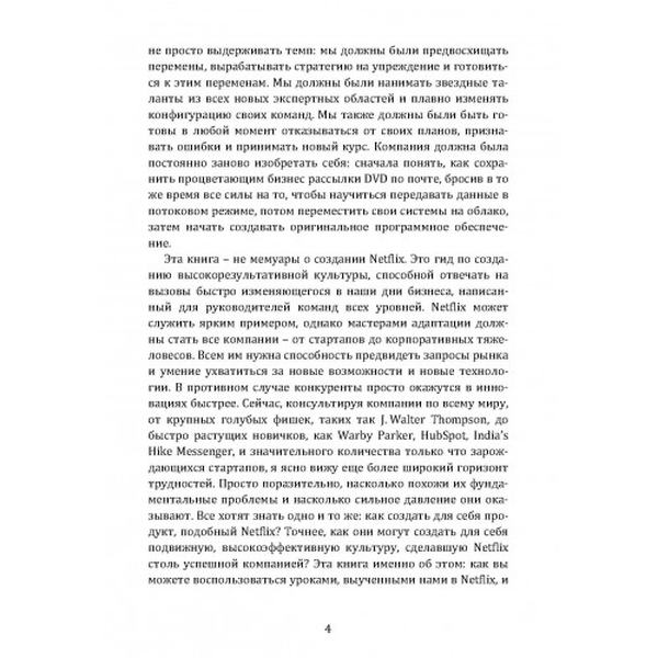 Сильнейшие. Бизнес по правилам Netfl ix. МакКорд, Патти. Центр учбової літератури