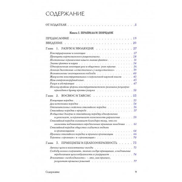 Право, законодательство и свобода. Современное понимание либеральныхпринципов справедливости и пол. Хайек, фон Фридрих. Центр учбової літератури