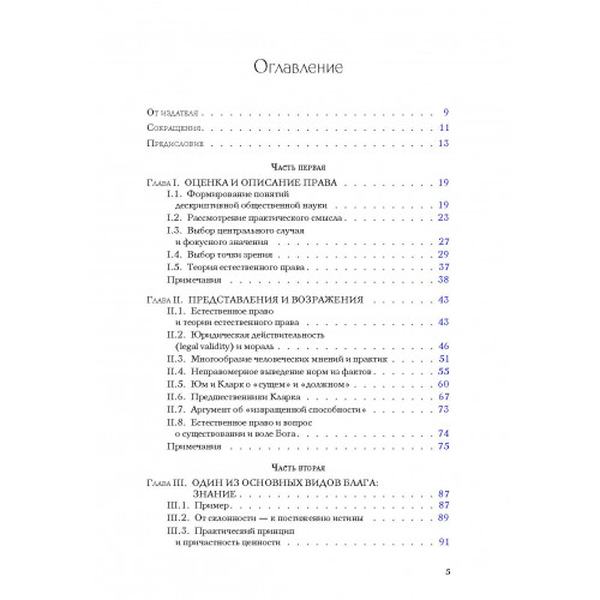 Естественное право и естественные права. Финнис, Джон. Центр учбової літератури