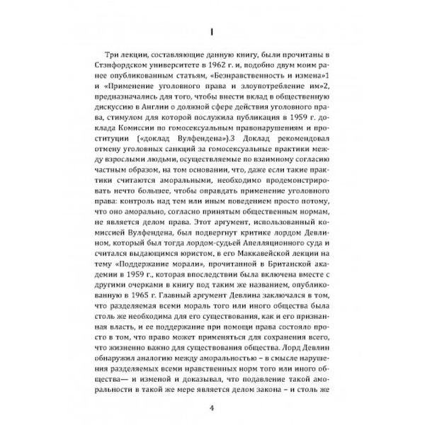 Право, свобода и мораль. Харт, Герберт. Центр учбової літератури