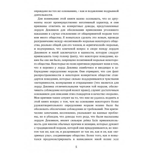 Право, свобода и мораль. Харт, Герберт. Центр учбової літератури
