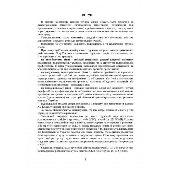 Трудові спори в Україні та їх вирішення. Актуальне законодавство тасудова практика. Дрозд О. Ю. Центр учбової літератури