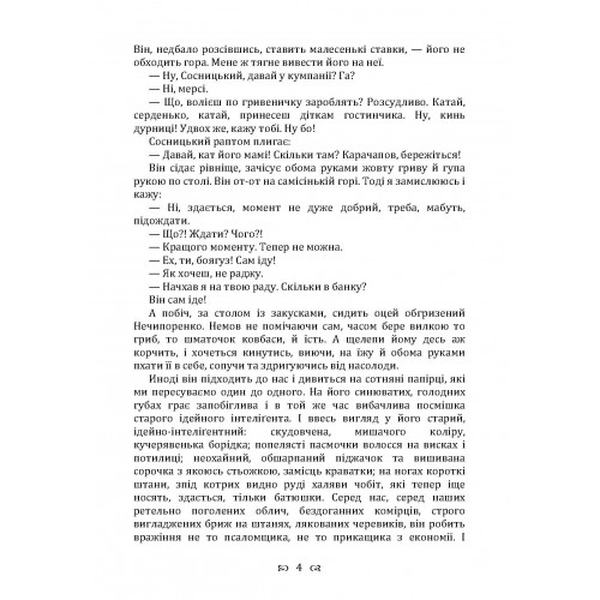 Записки Кирпатого Мефiстофеля. Роман. Винниченко В. К. Центр учбової літератури