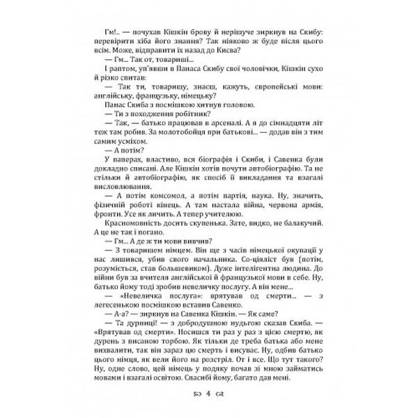Нова заповідь. Роман. Винниченко В. К. Центр учбової літератури