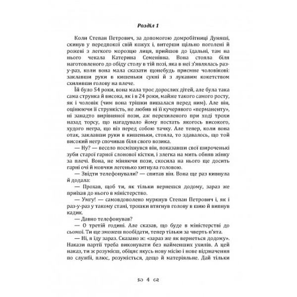 Слово за тобою, Сталіне! Роман. Винниченко В. К. Центр учбової літератури