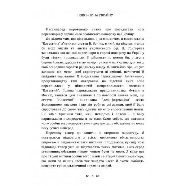 Поворот на Україну. Молода кров. Винниченко В. К. Центр учбової літератури