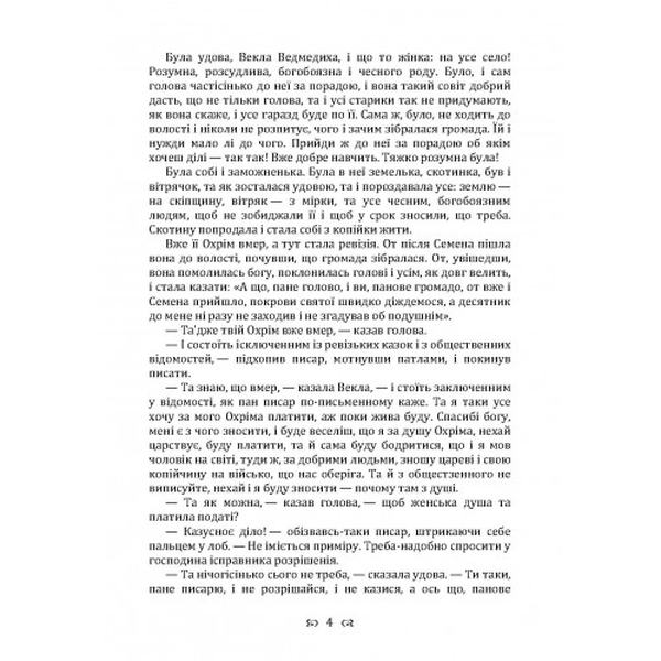 Сердешна Оксана. Збірка. Квітка-Основ’яненко Г. Ф. Центр учбової літератури