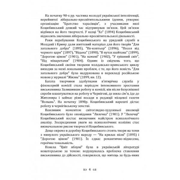 Persona grata. Збірка. Коцюбинський М. М. Центр учбової літератури