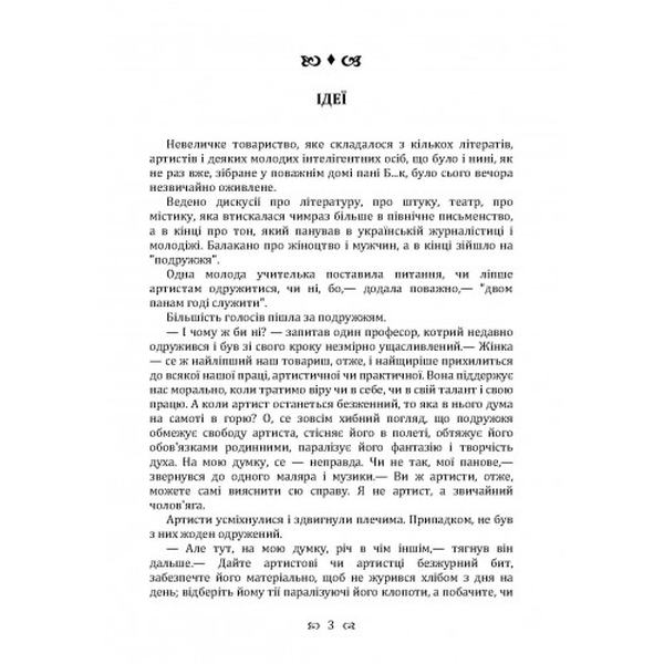 Оповідання. Кобилянська О. Ю. Центр учбової літератури
