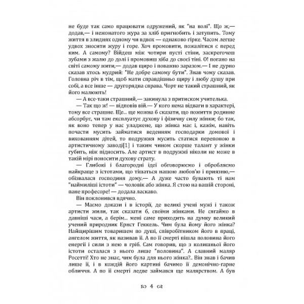 Оповідання. Кобилянська О. Ю. Центр учбової літератури