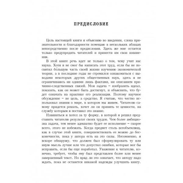 Конституция свободы. Фридрих Август фон Хайек. Центр учбової літератури