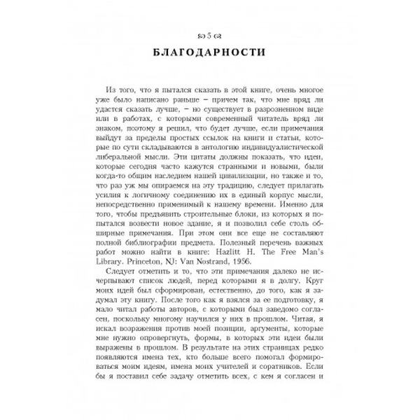 Конституция свободы. Фридрих Август фон Хайек. Центр учбової літератури