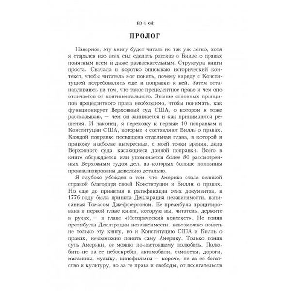 Билль о правах. Палант, Борис. Центр учбової літератури