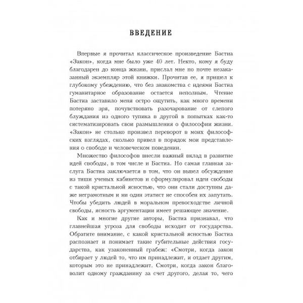 Грабёж по закону. Бастиа, Фредерик. Центр учбової літератури