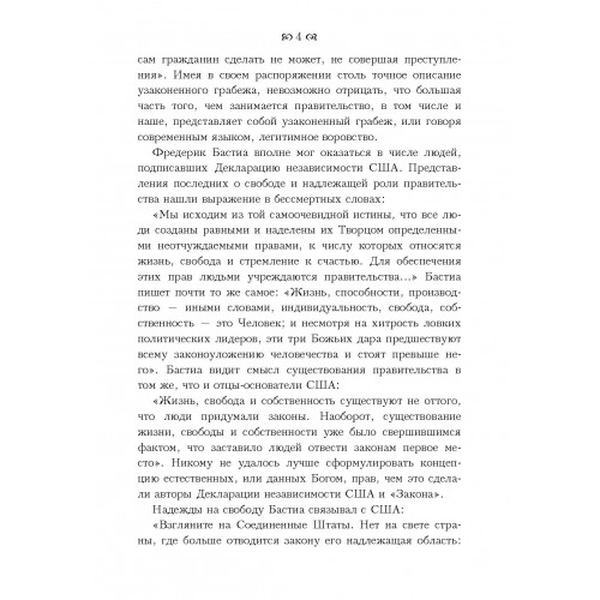 Грабёж по закону. Бастиа, Фредерик. Центр учбової літератури
