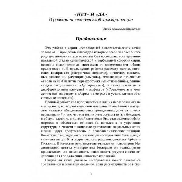 Психоанализ раннего детского возраста. Шпиц Р. А. Центр учбової літератури