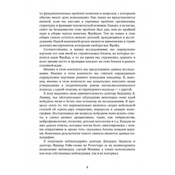 Психоанализ раннего детского возраста. Шпиц Р. А. Центр учбової літератури