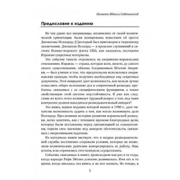Асы шпионажа. Закулисная история израильской разведки. Стюарт, Стивен. Центр учбової літератури