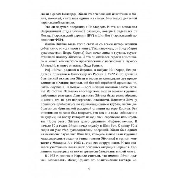 Асы шпионажа. Закулисная история израильской разведки. Стюарт, Стивен. Центр учбової літератури