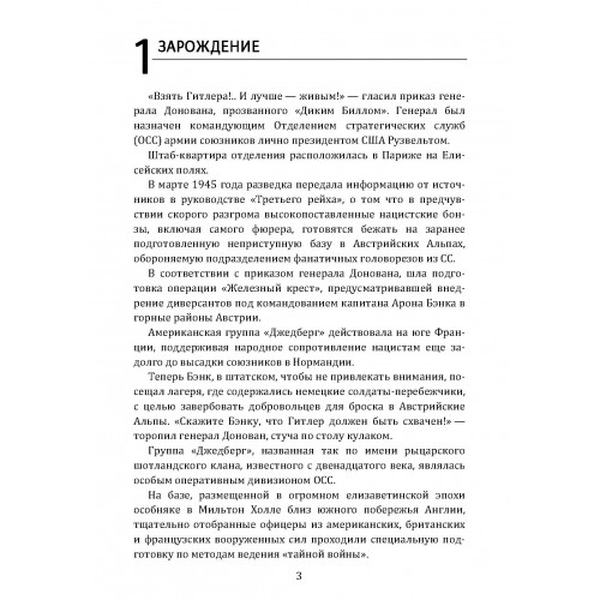 Рыцари сумерек. Тайны спецслужб мира. Аростегай, Мартин. Центр учбової літератури