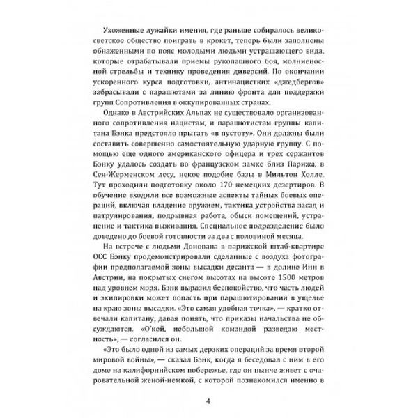 Рыцари сумерек. Тайны спецслужб мира. Аростегай, Мартин. Центр учбової літератури