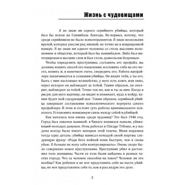 Быть психопатом. Интервью с серийным убийцей. Нокс, Микки. Центр учбової літератури