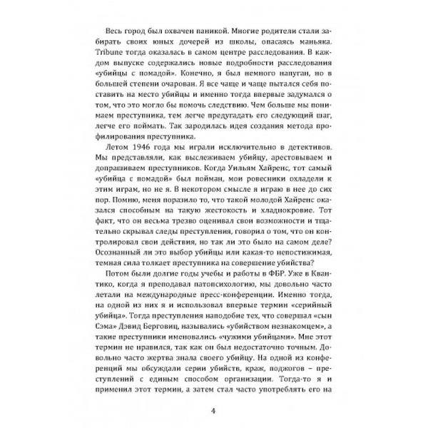 Быть психопатом. Интервью с серийным убийцей. Нокс, Микки. Центр учбової літератури