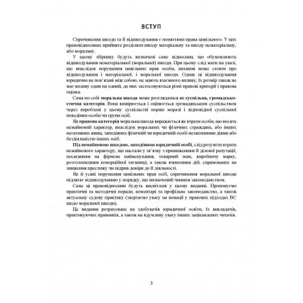 Відшкодування моральної шкоди. Актуальне законодавство та судовапрактика. Дрозд О. Ю. Центр учбової літератури