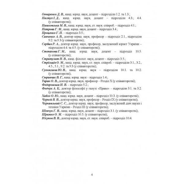 Антикорупційний менеджмент: підручник. Андросюк В. Г. Центр учбової літератури