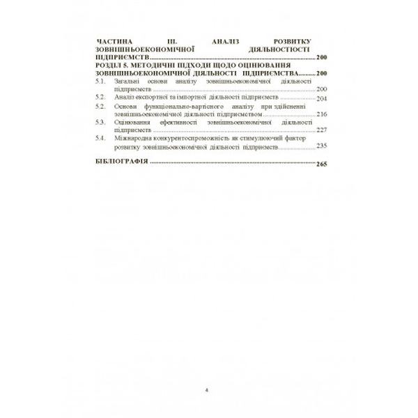 Основи зовнішньоекономічної діяльності підприємств. Козак Ю. Г. Центр учбової літератури