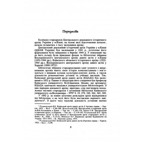Кириличні стародруки ХVI-XVIII ст. у збірці Національного Києво-Печерського історико-культурного з. Колектив авторів. Центр учбової літератури