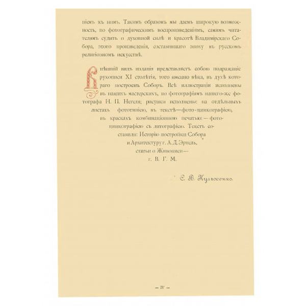 Собор Св. Равноапостольного Князя Владимира в Киеве. С. В. Кульженко. Центр учбової літератури