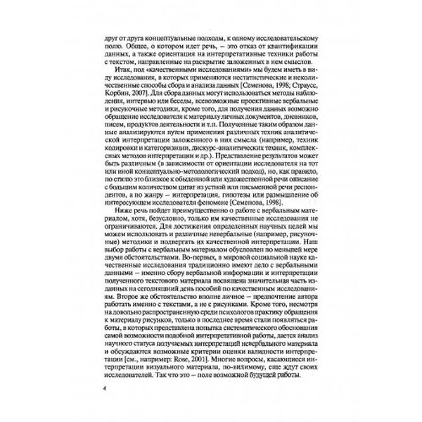 Методология качественных исследований в психологии. Т. В. Мышко. Центр учбової літератури