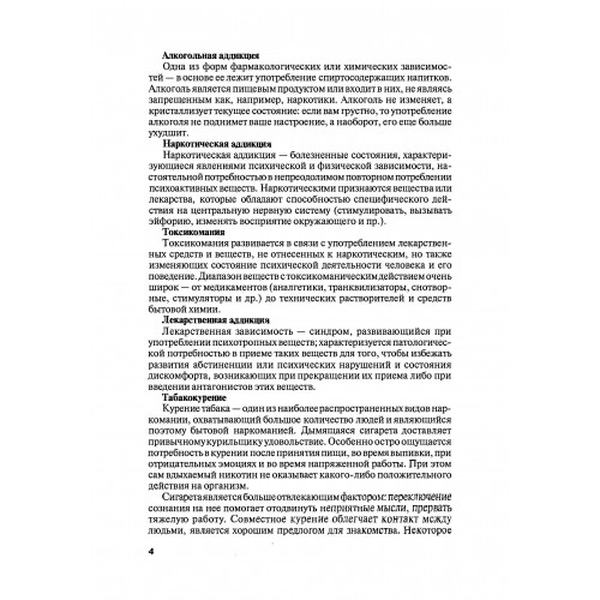 Психология зависимостей (аддиктология). В. М. Горох. Центр учбової літератури